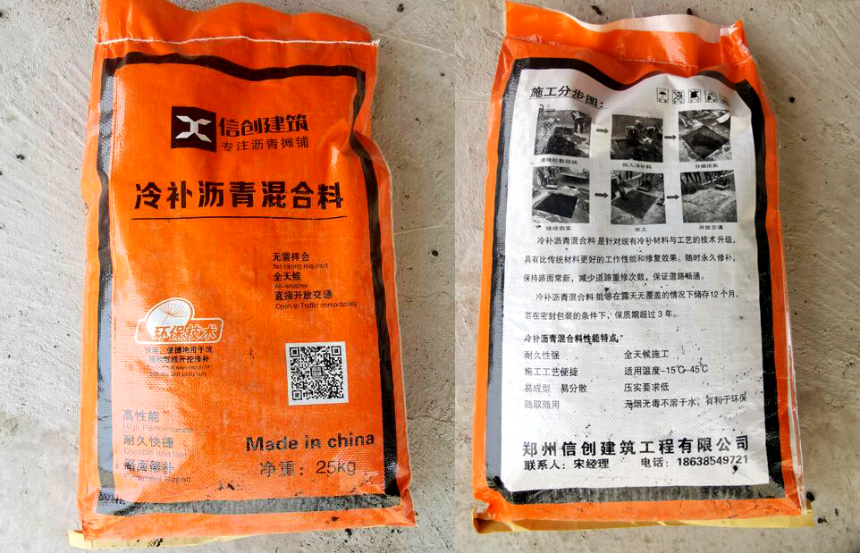 鄭州瀝青冷補料廠家直供