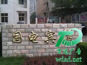 金屬字