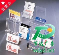 亞克力牌