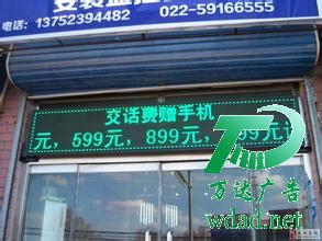 電子顯示屏
