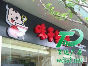 發(fā)光字