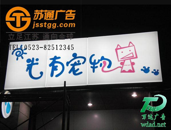 廣告燈箱門頭制作公司 廣告燈箱門頭制作公司