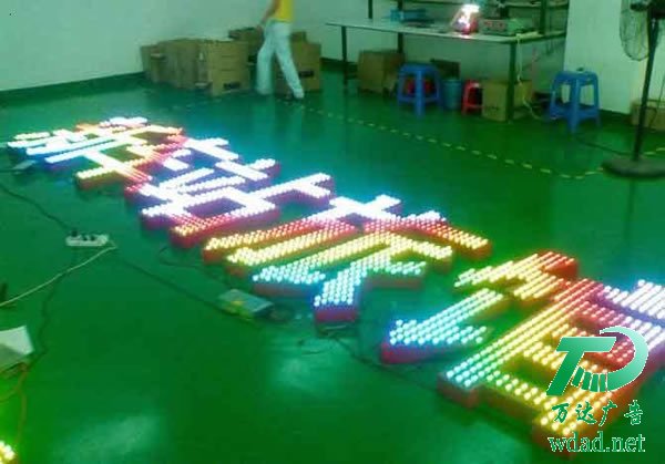 LED發(fā)光字制作廠家 LED發(fā)光字制作廠家