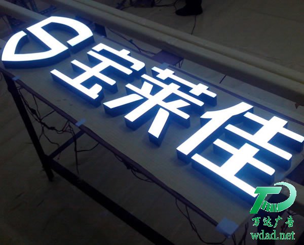 亞克力超級發(fā)光字制作公司 亞克力超級發(fā)光字制作公司