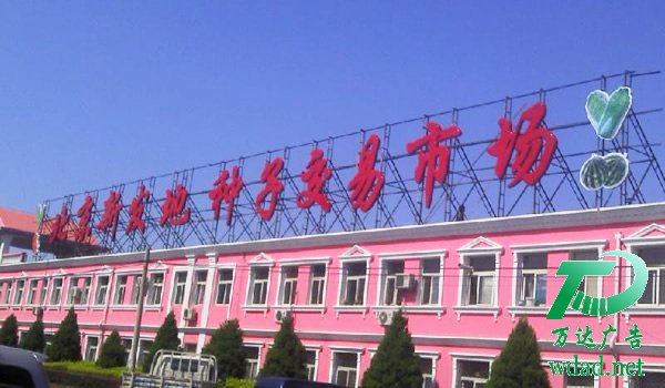 大型樓頂發(fā)光字制作安裝 關(guān)于樓頂發(fā)光字的設(shè)計(jì)制作應(yīng)該注意些什么?