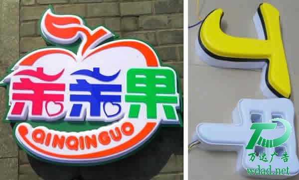泰州廣告公司,發(fā)光字設(shè)計(jì)公司,發(fā)光字制作公司 泰州廣告公司,發(fā)光字設(shè)計(jì)公司,發(fā)光字制作公司