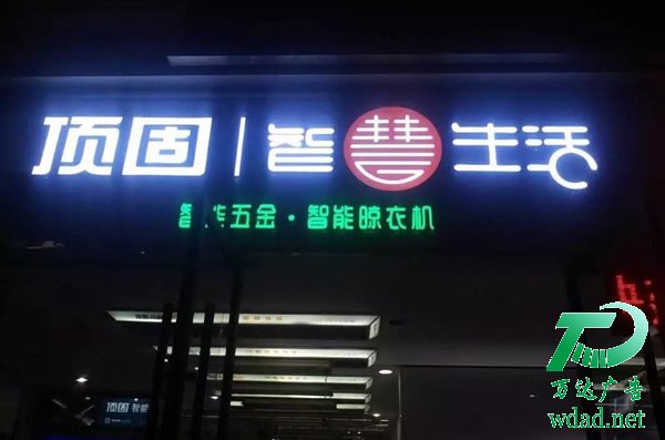江蘇廣告制作公司,戶外廣告牌生產(chǎn)廠家,發(fā)光字加工廠 泰州門頭招牌選擇制作led發(fā)光字重要性的解讀