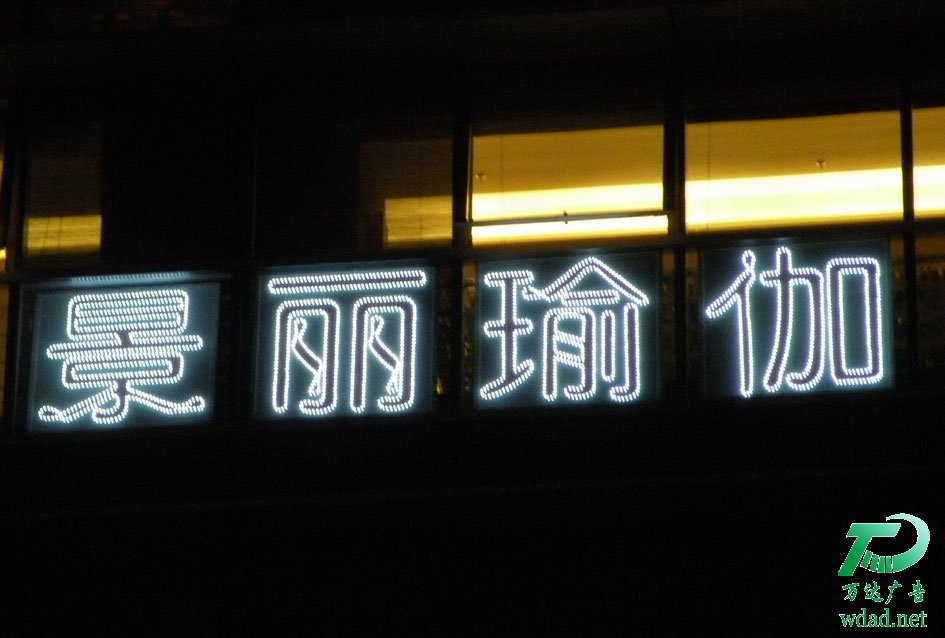 外漏燈發(fā)光字 外漏發(fā)光字
