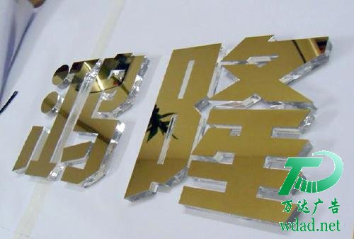 亞克力字 亞克力字